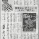 岩手日日新聞に「殿様役に「ダイノジ」の大谷ノブ彦さん」の記事が掲載されました